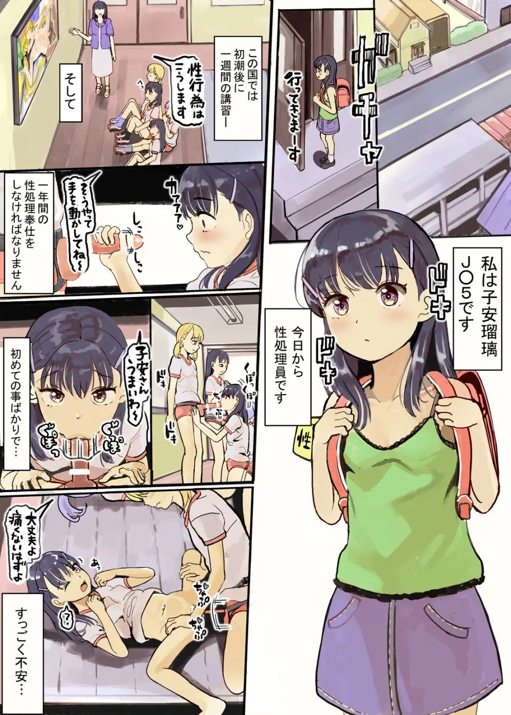 初潮が来たら性処理しなければいけない世界ー妊娠して出産しますー Page.2