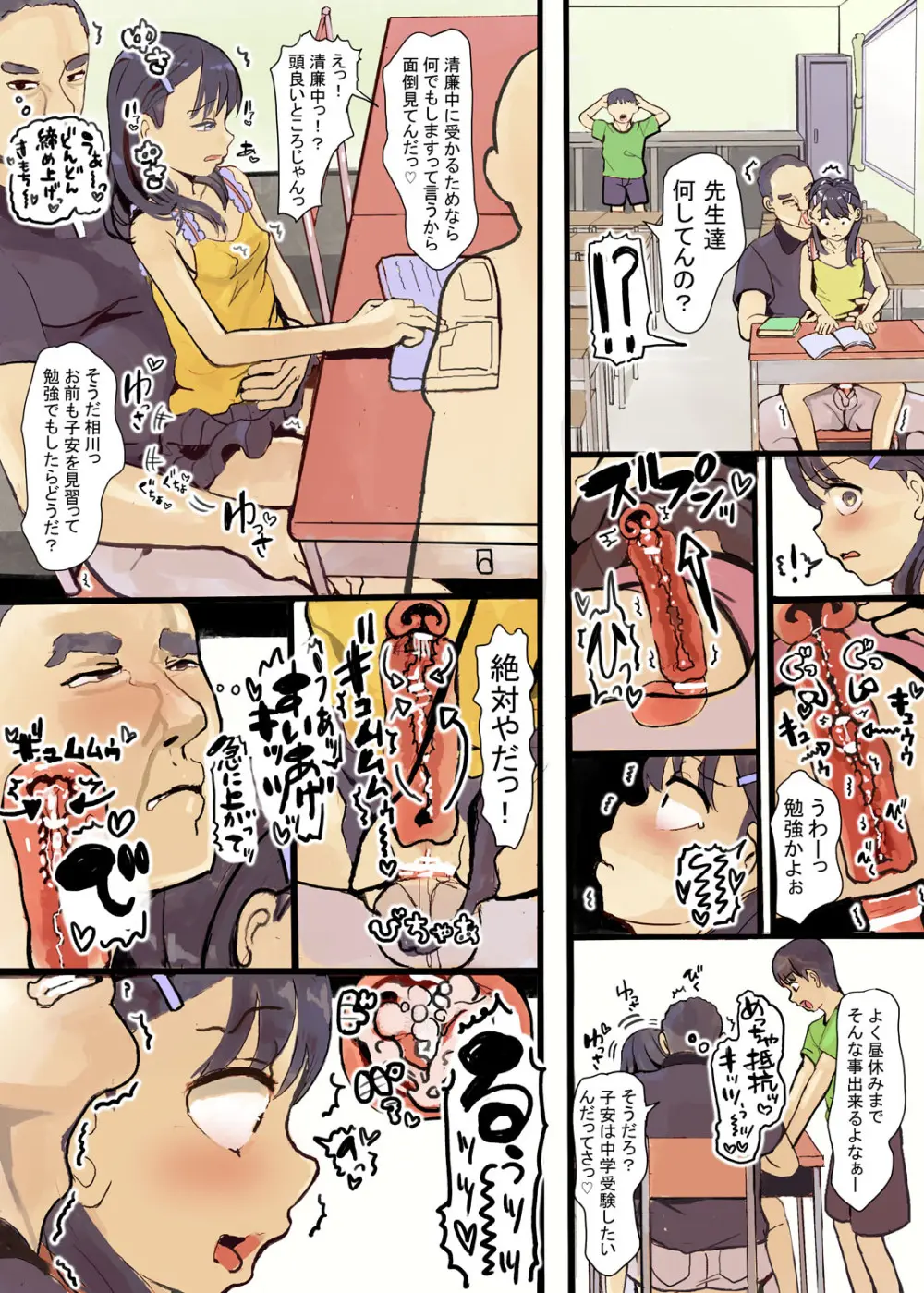 初潮が来たら性処理しなければいけない世界ー妊娠して出産しますー Page.26