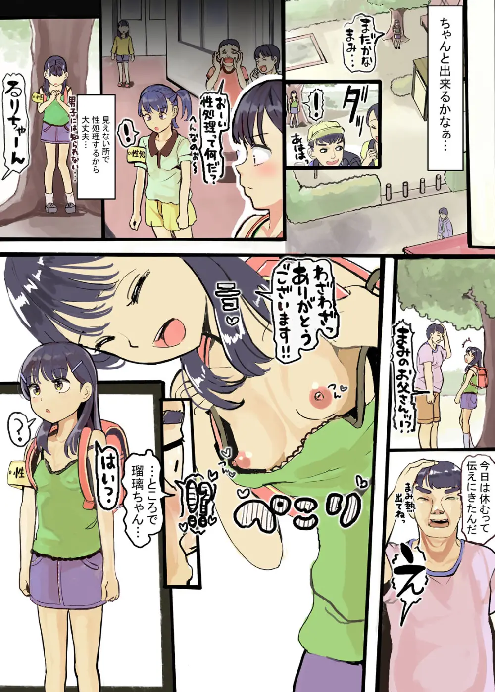 初潮が来たら性処理しなければいけない世界ー妊娠して出産しますー Page.3