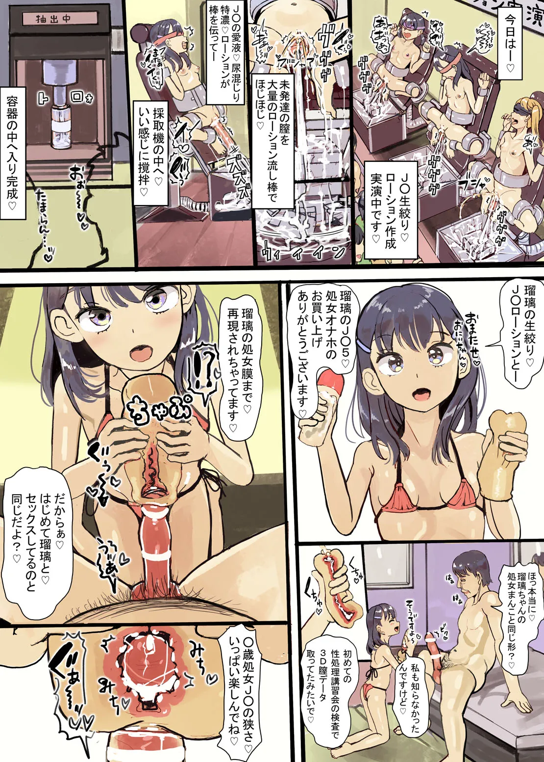 初潮が来たら性処理しなければいけない世界ー妊娠して出産しますー Page.37