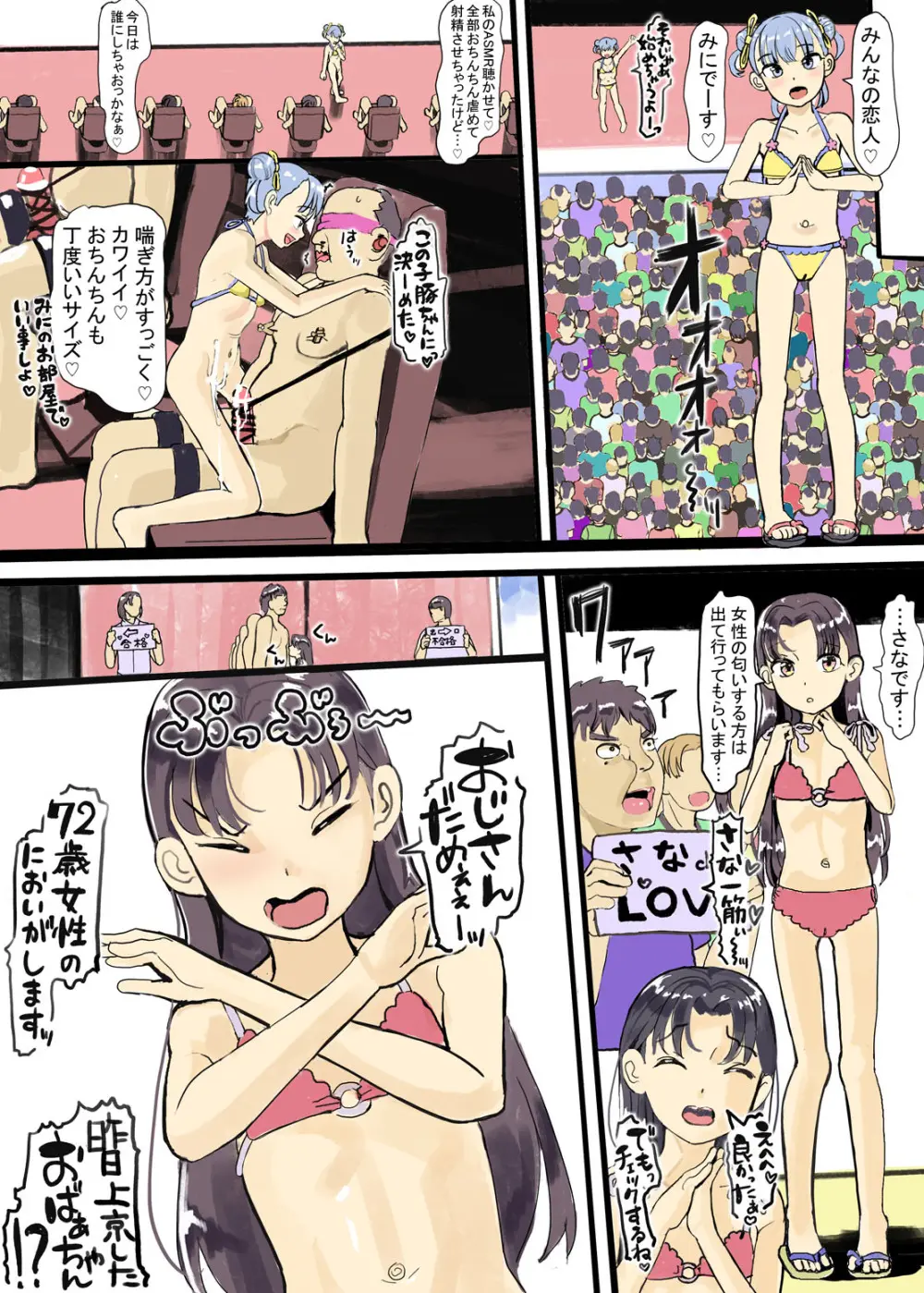 初潮が来たら性処理しなければいけない世界ー妊娠して出産しますー Page.49