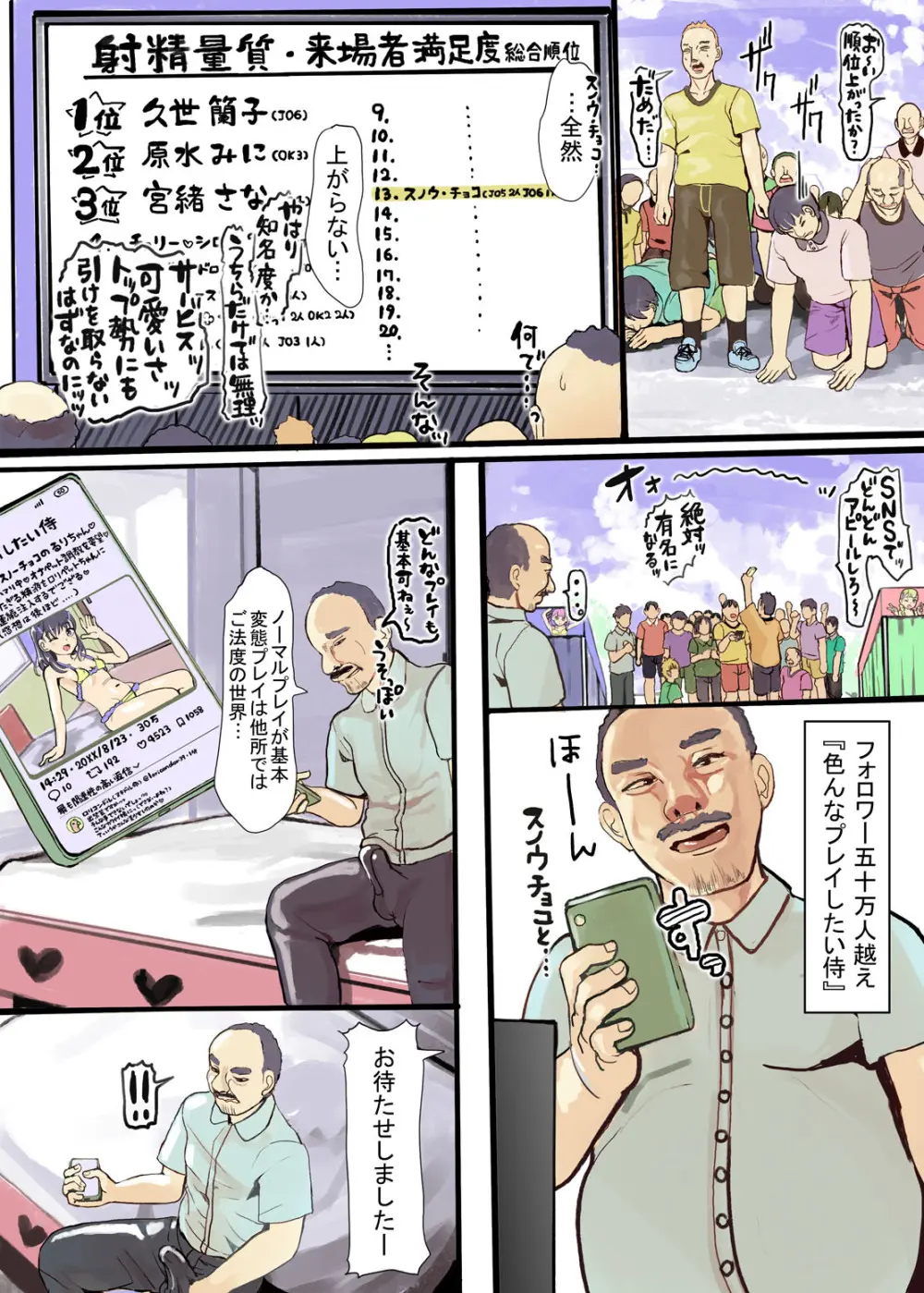 初潮が来たら性処理しなければいけない世界ー妊娠して出産しますー Page.50