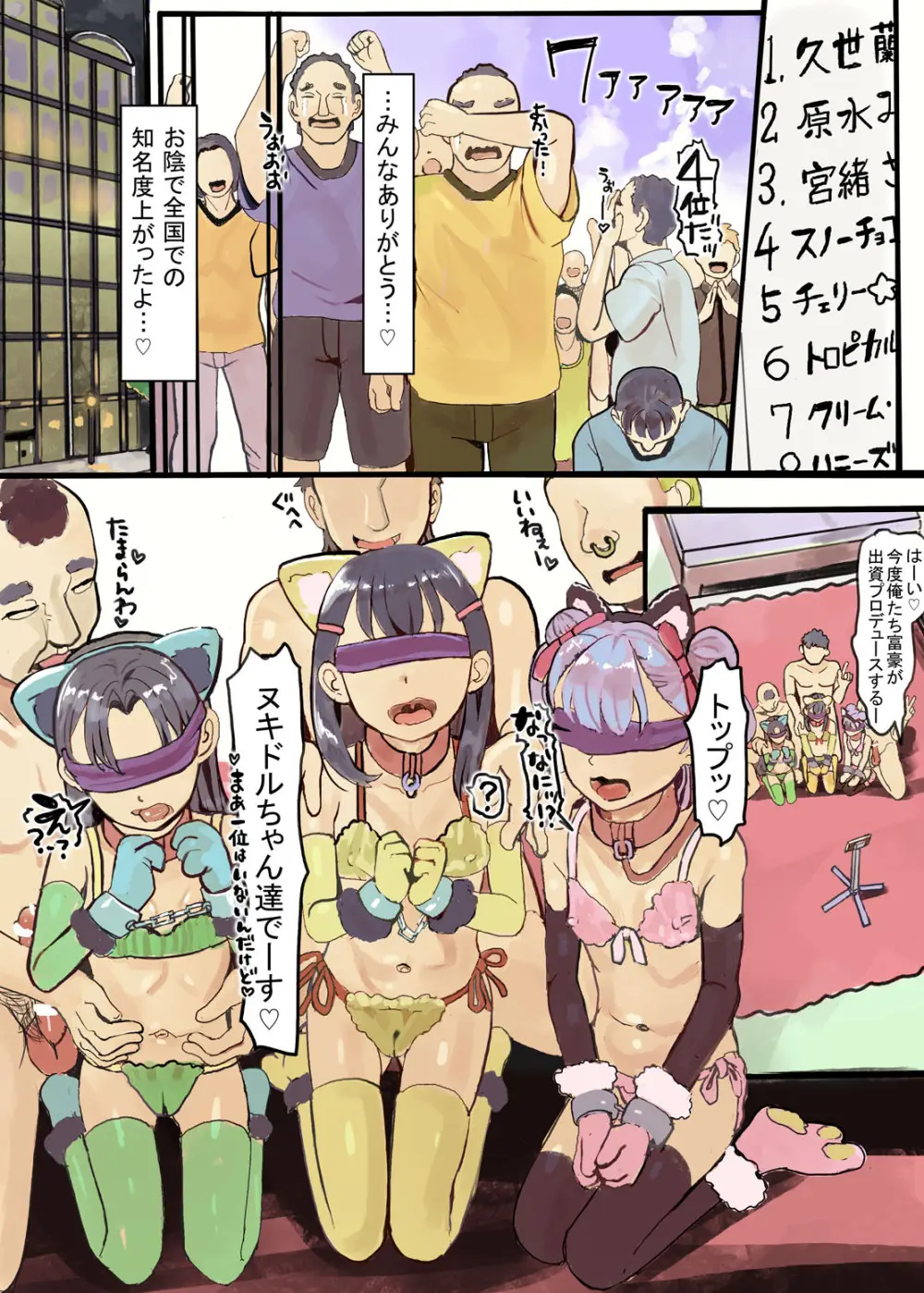 初潮が来たら性処理しなければいけない世界ー妊娠して出産しますー Page.52