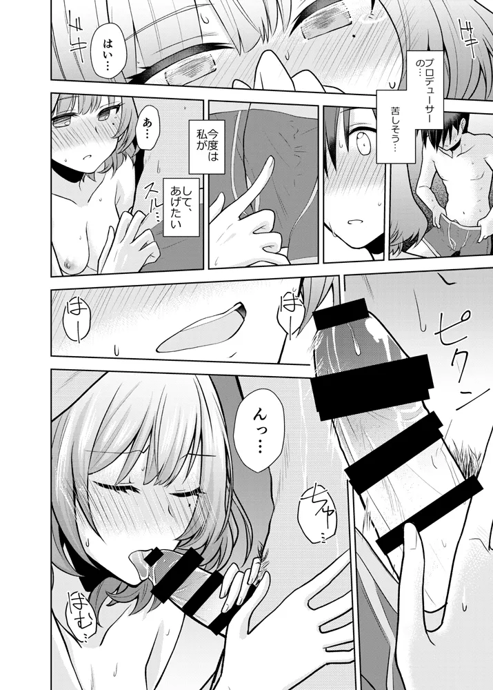 あなたが可愛くて Page.15