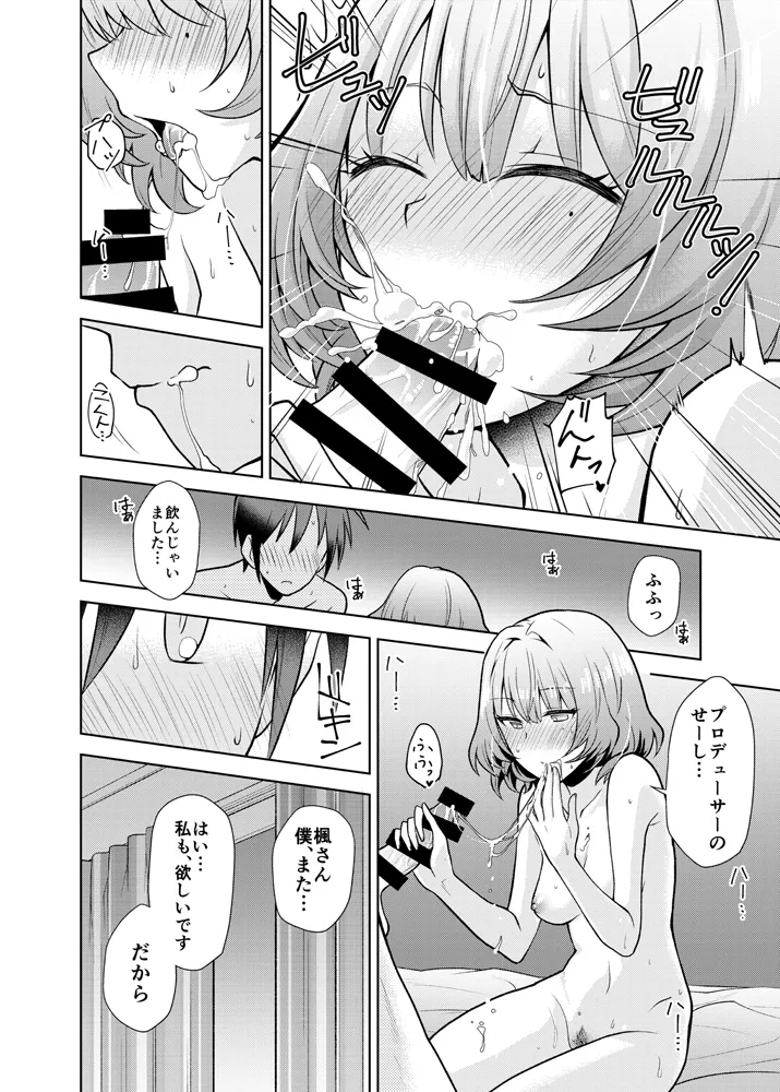 あなたが可愛くて Page.17