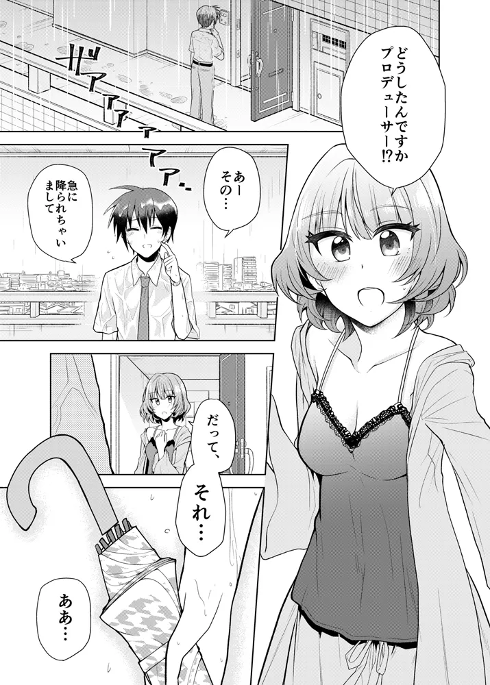 あなたが可愛くて Page.2