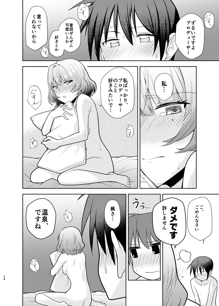 あなたが可愛くて Page.25
