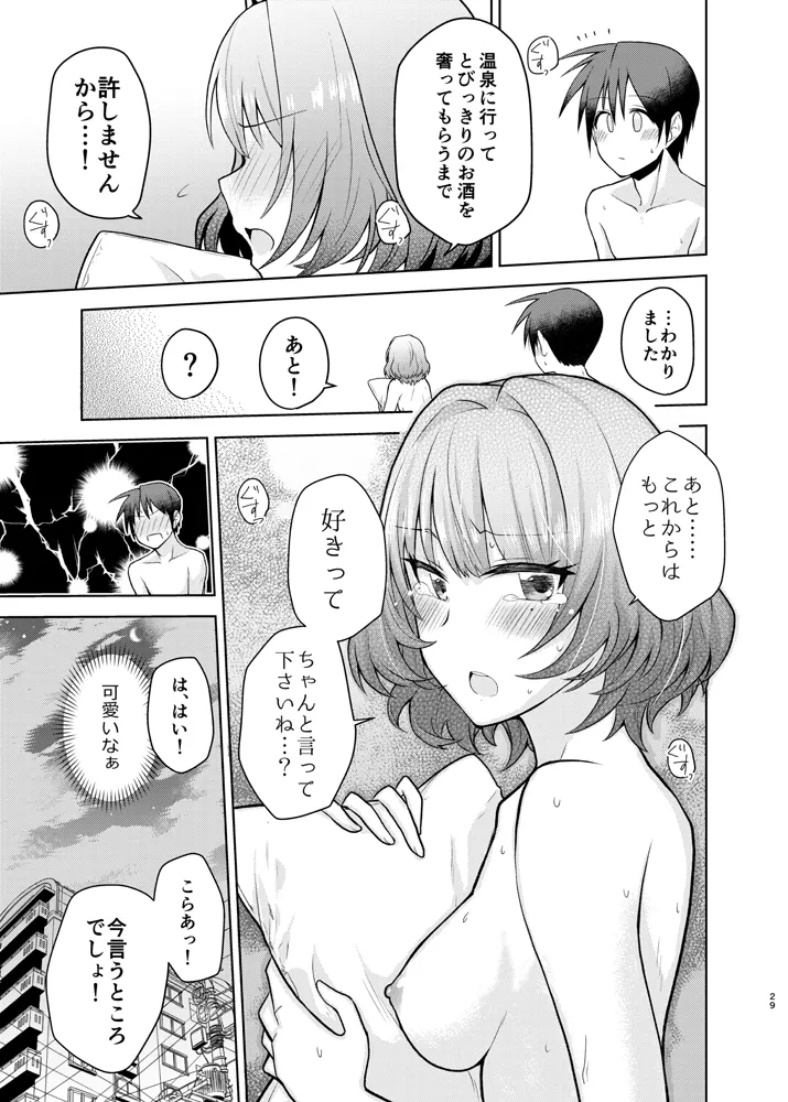 あなたが可愛くて Page.26