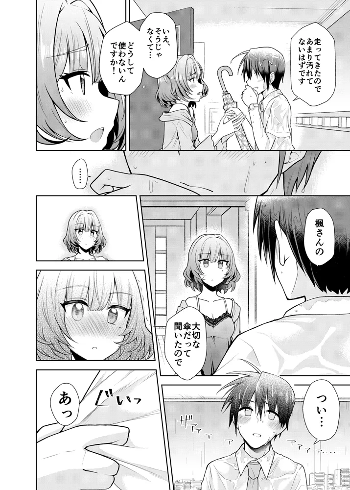 あなたが可愛くて Page.3