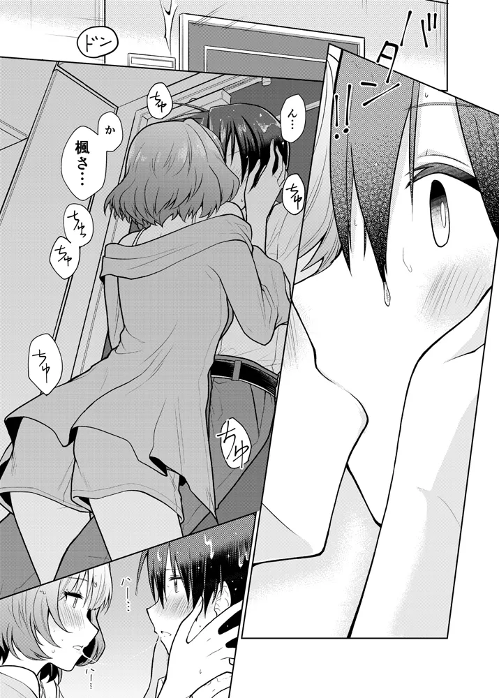 あなたが可愛くて Page.4