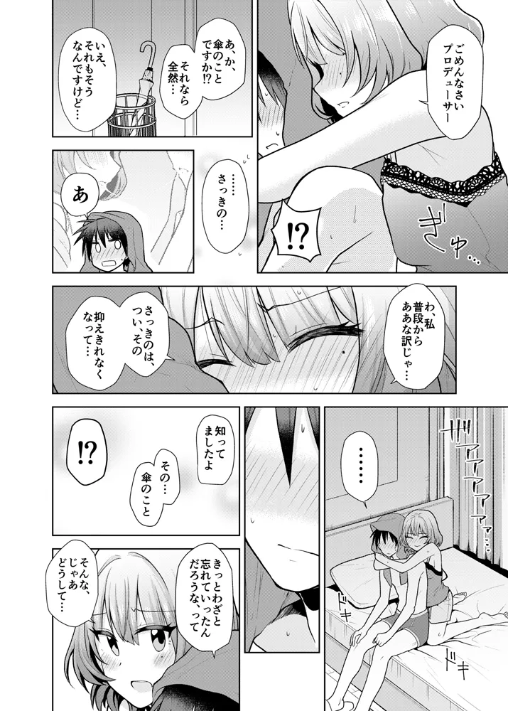 あなたが可愛くて Page.7