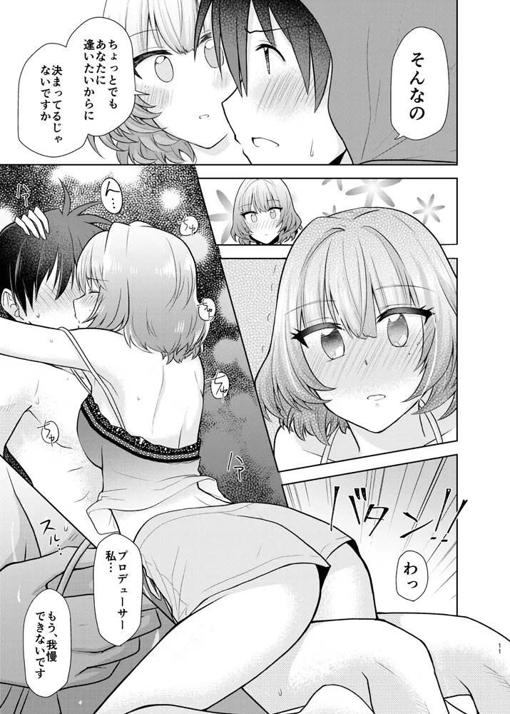 あなたが可愛くて Page.8