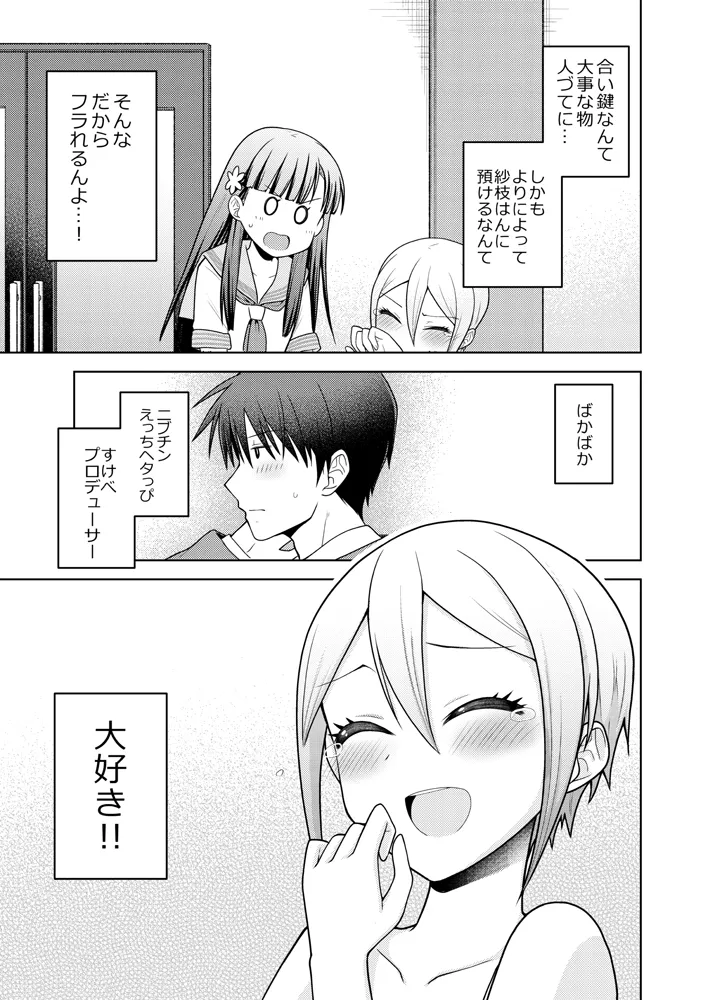 もう一度、する？ Page.10