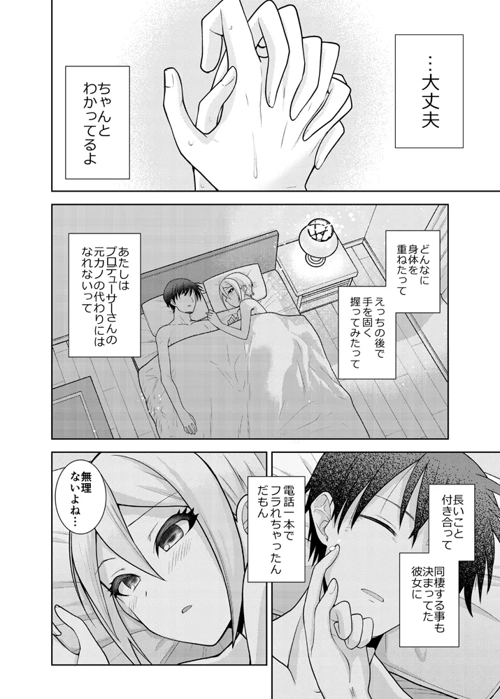 もう一度、する？ Page.5