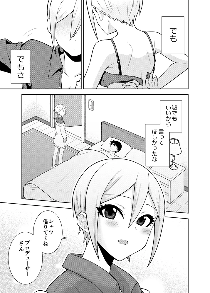 もう一度、する？ Page.6