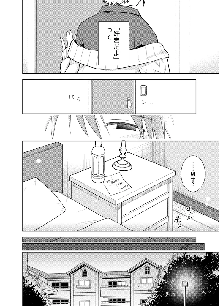 もう一度、する？ Page.7