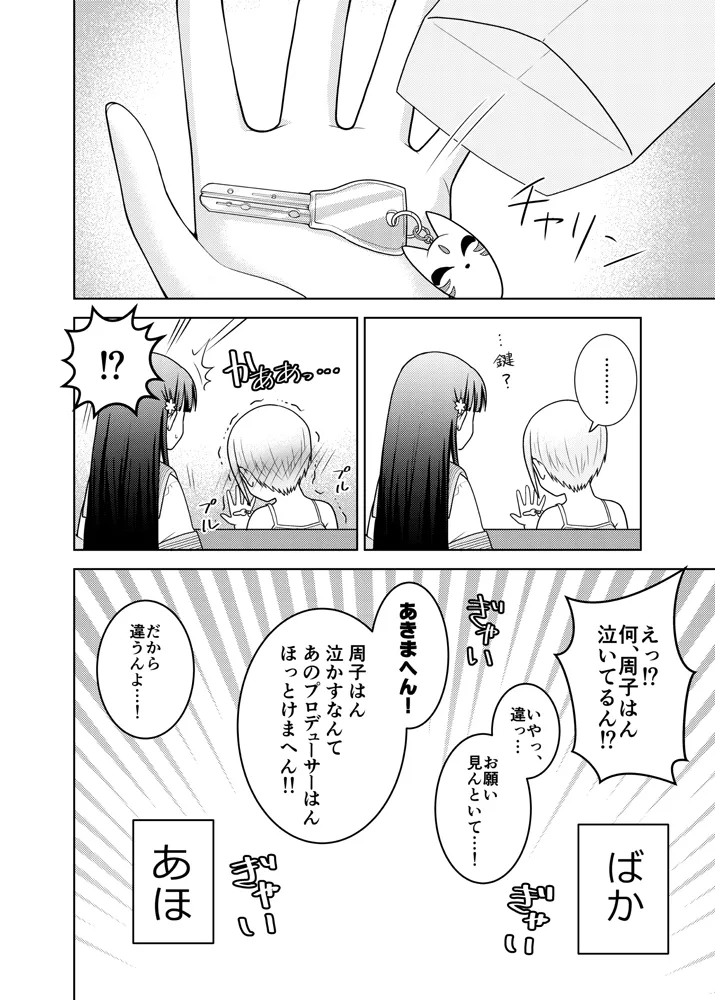 もう一度、する？ Page.9
