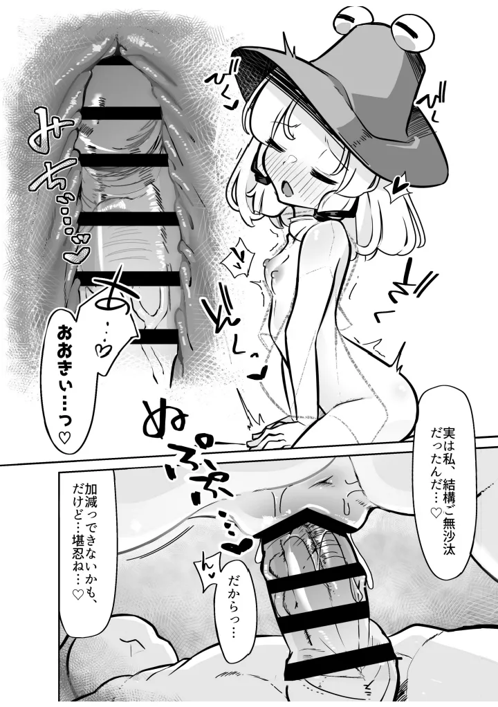 すわこさまのえろほん。全文 Page.15