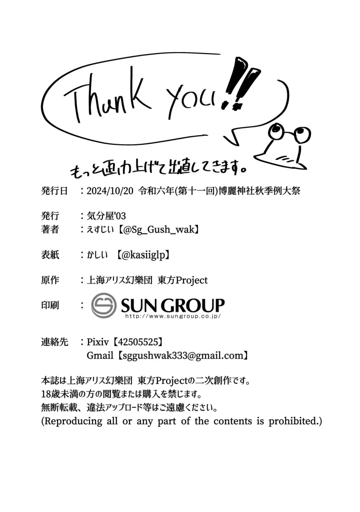 すわこさまのえろほん。全文 Page.28