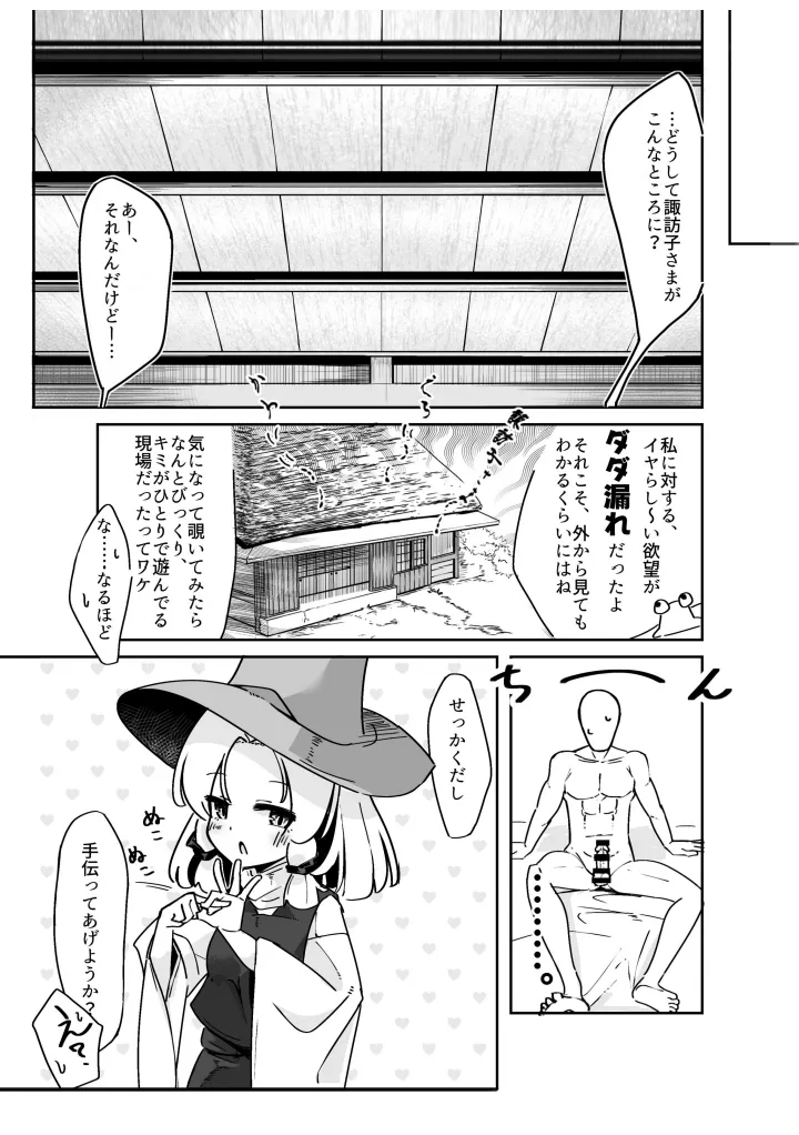 すわこさまのえろほん。全文 Page.4
