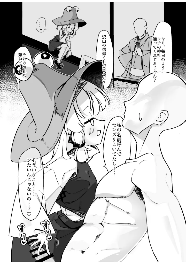 すわこさまのえろほん。全文 Page.5