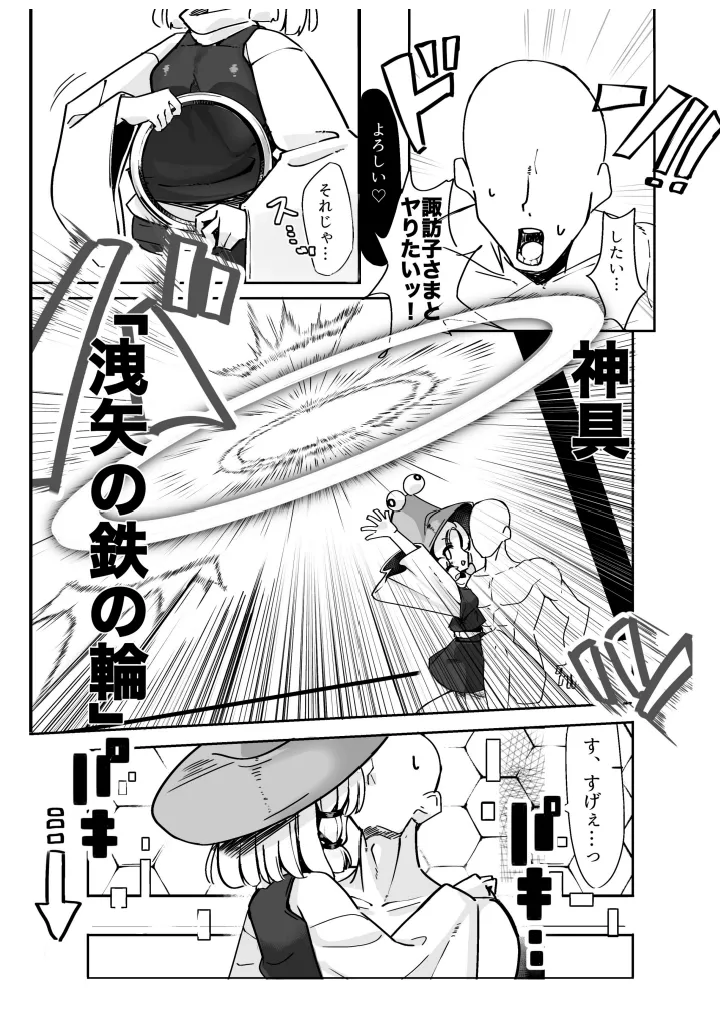 すわこさまのえろほん。全文 Page.6