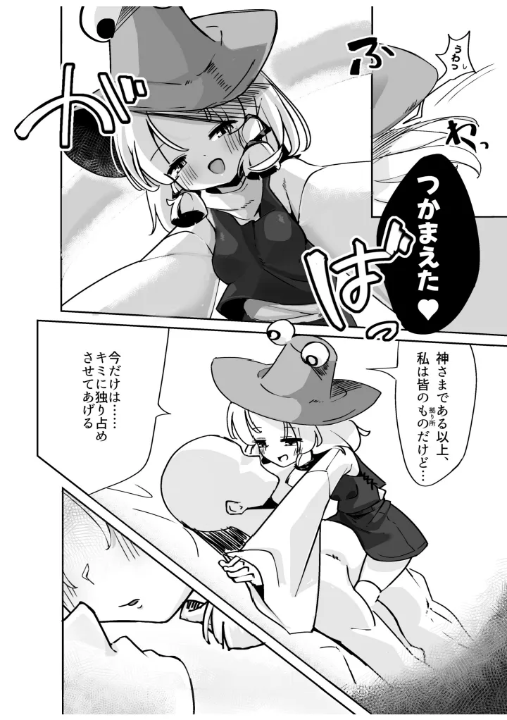 すわこさまのえろほん。全文 Page.7