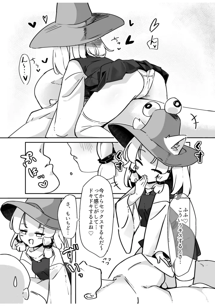 すわこさまのえろほん。全文 Page.8