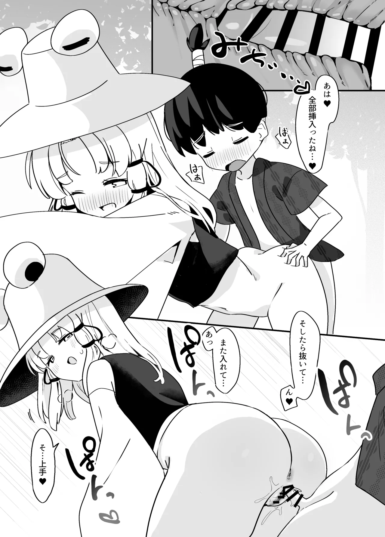 諏訪子さまのおねシ○タ本。全文 Page.14