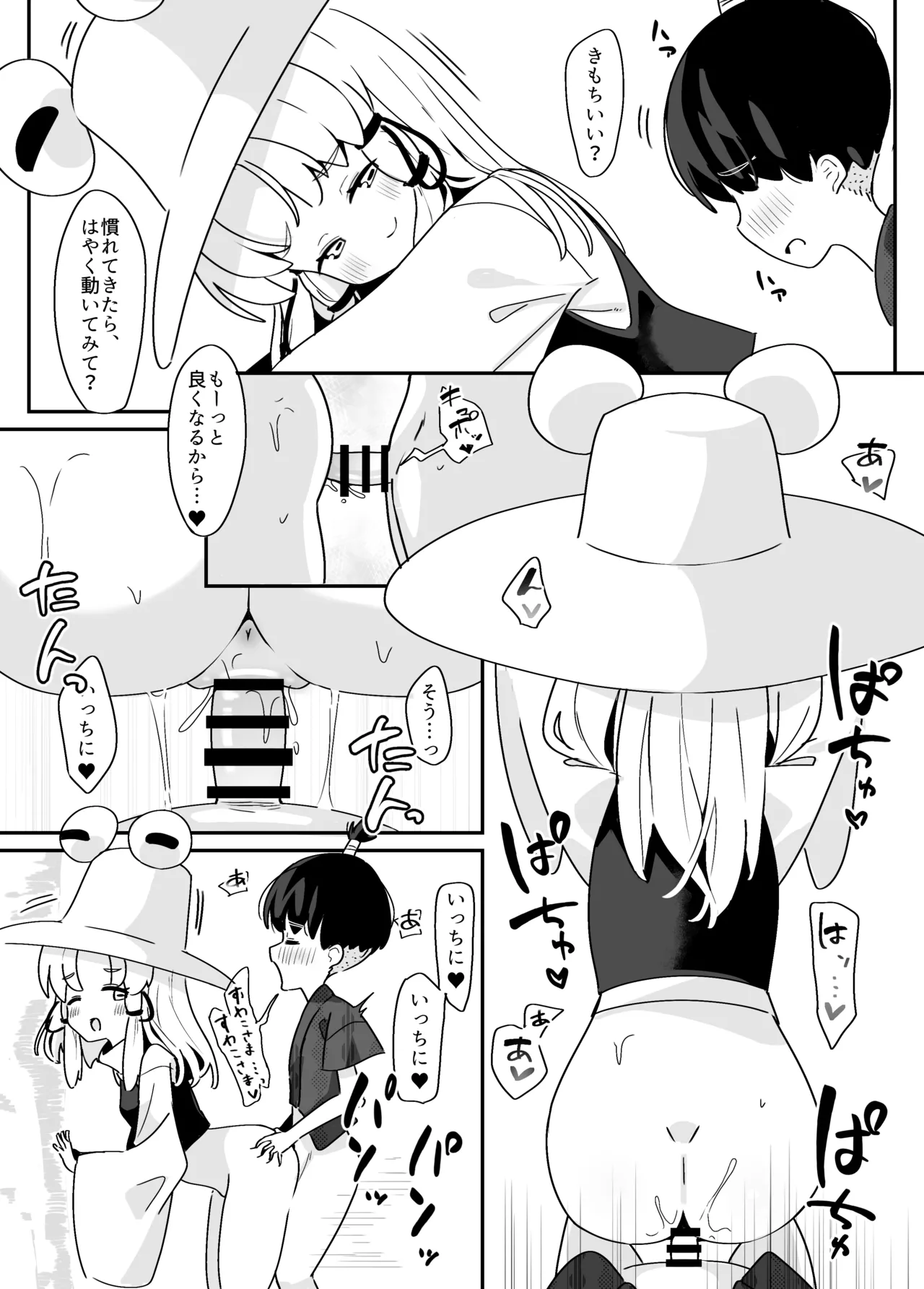 諏訪子さまのおねシ○タ本。全文 Page.15