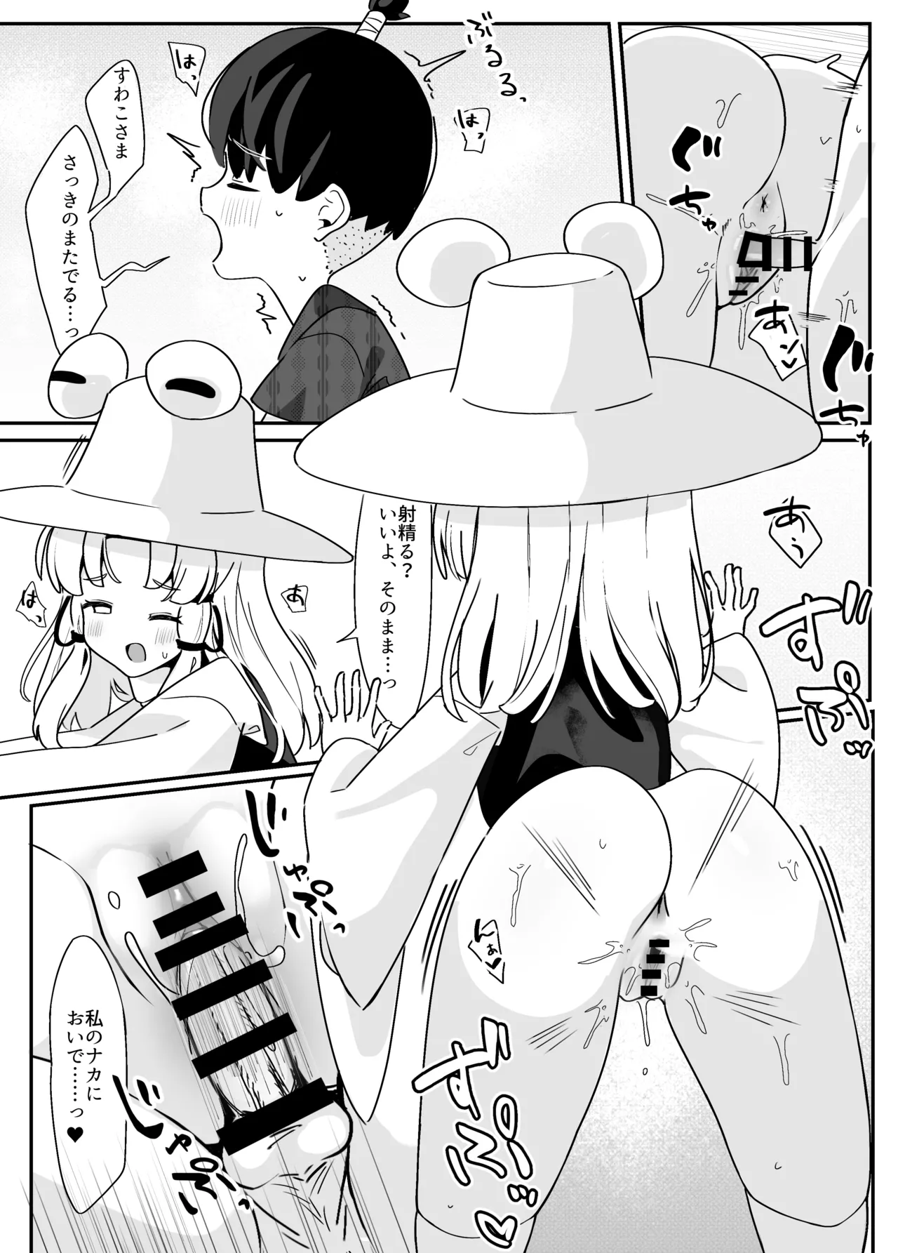 諏訪子さまのおねシ○タ本。全文 Page.16