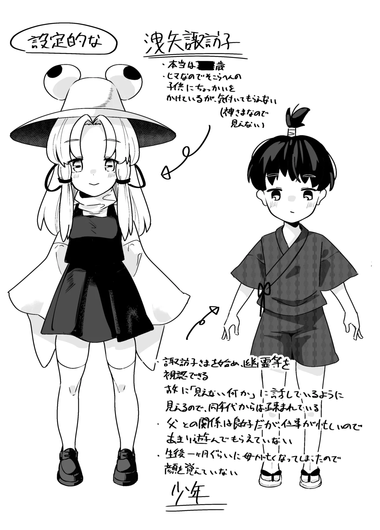 諏訪子さまのおねシ○タ本。全文 Page.20