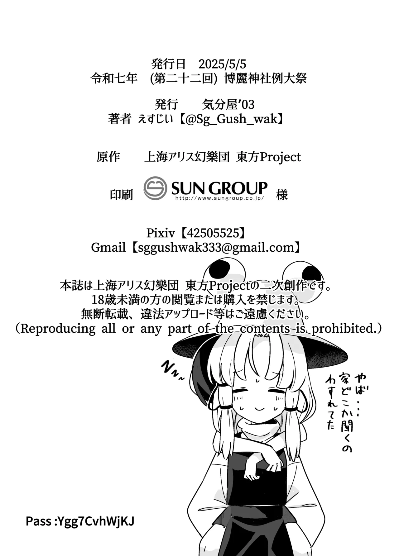 諏訪子さまのおねシ○タ本。全文 Page.21