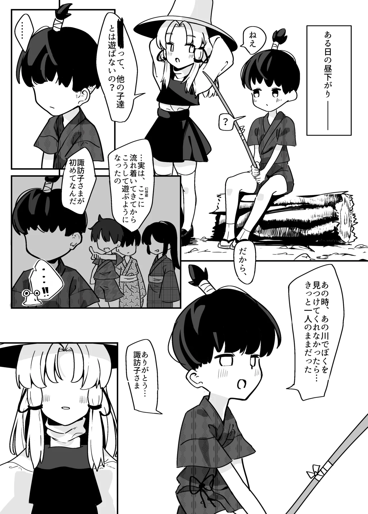 諏訪子さまのおねシ○タ本。全文 Page.6