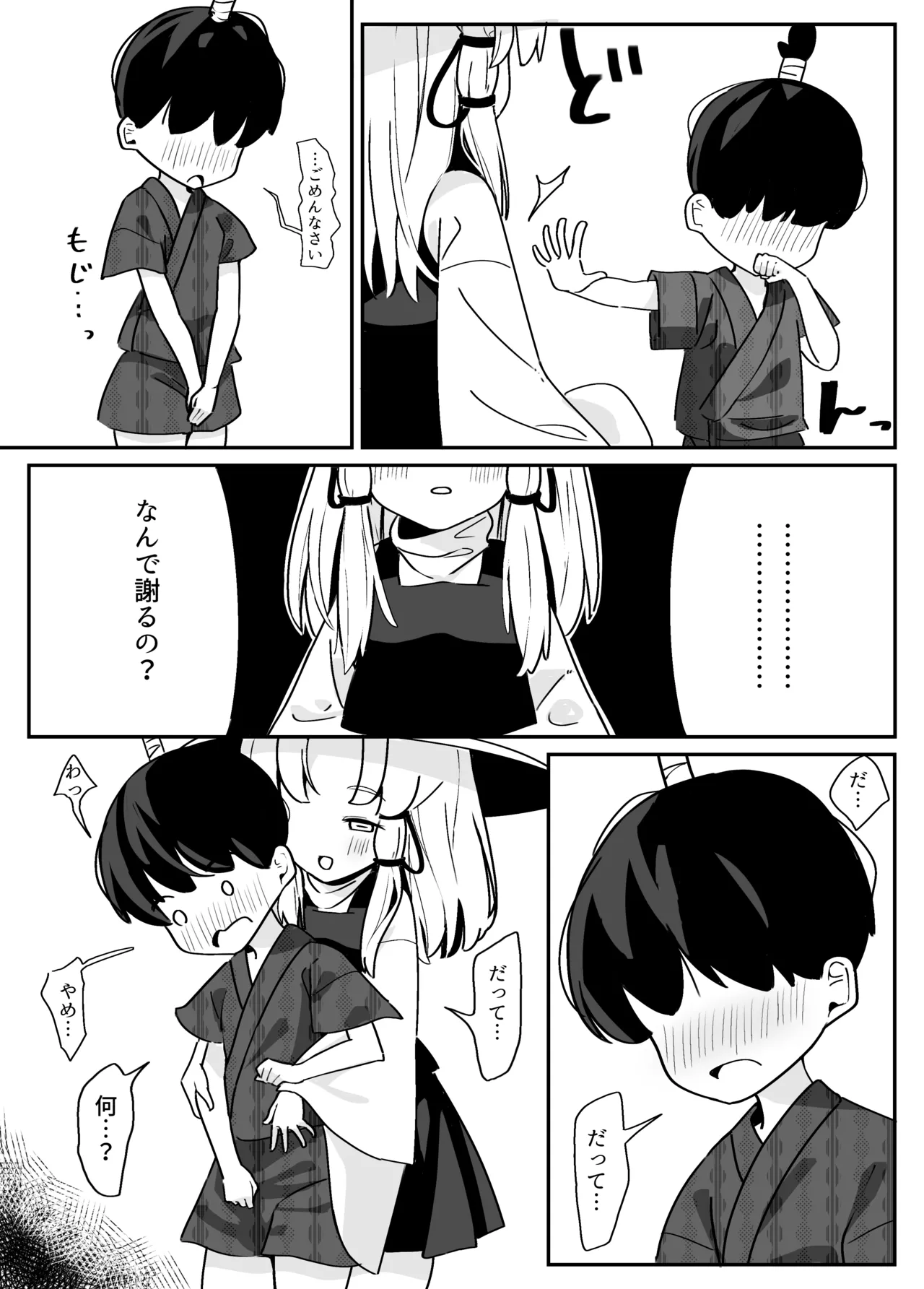 諏訪子さまのおねシ○タ本。全文 Page.8