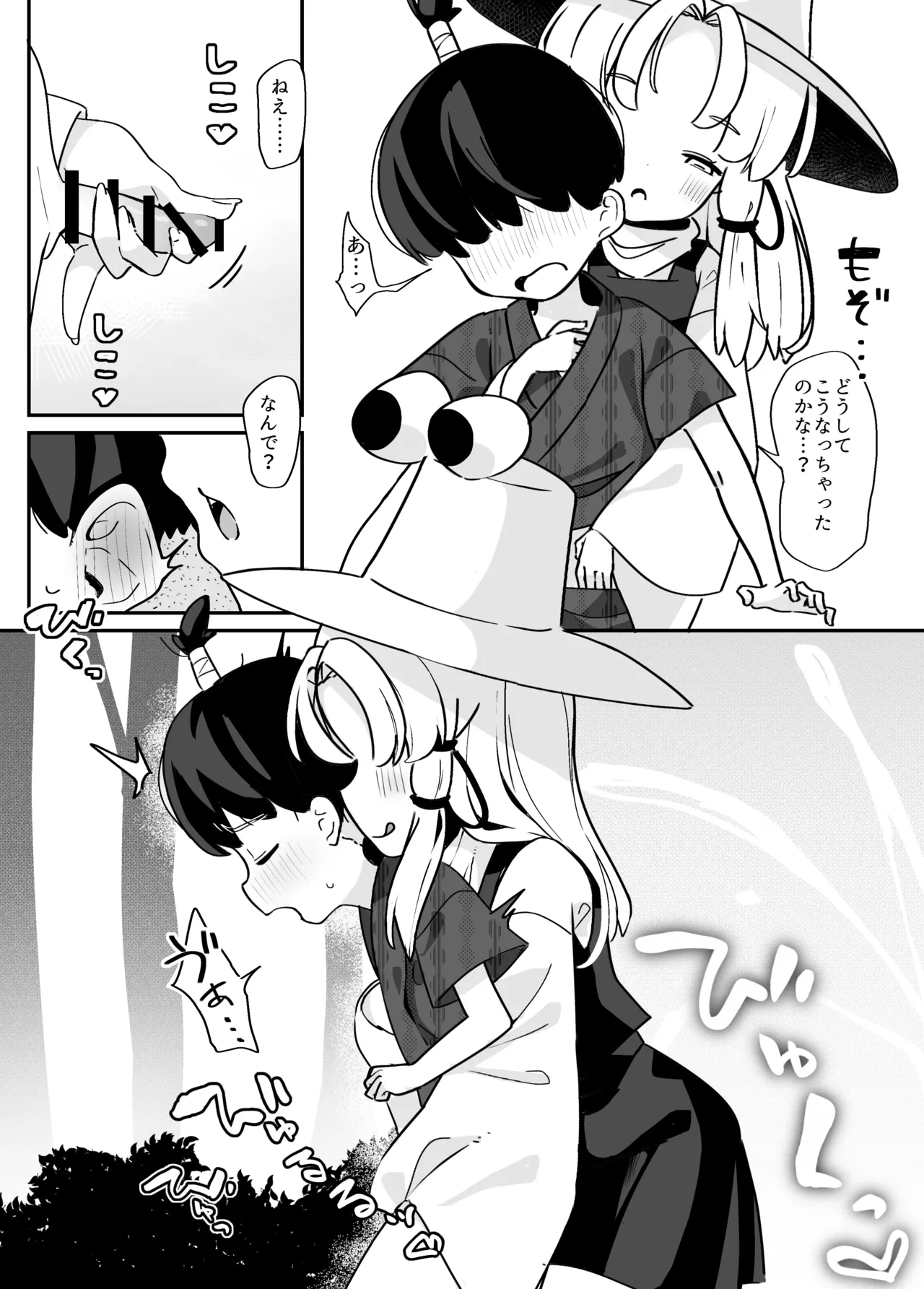 諏訪子さまのおねシ○タ本。全文 Page.9