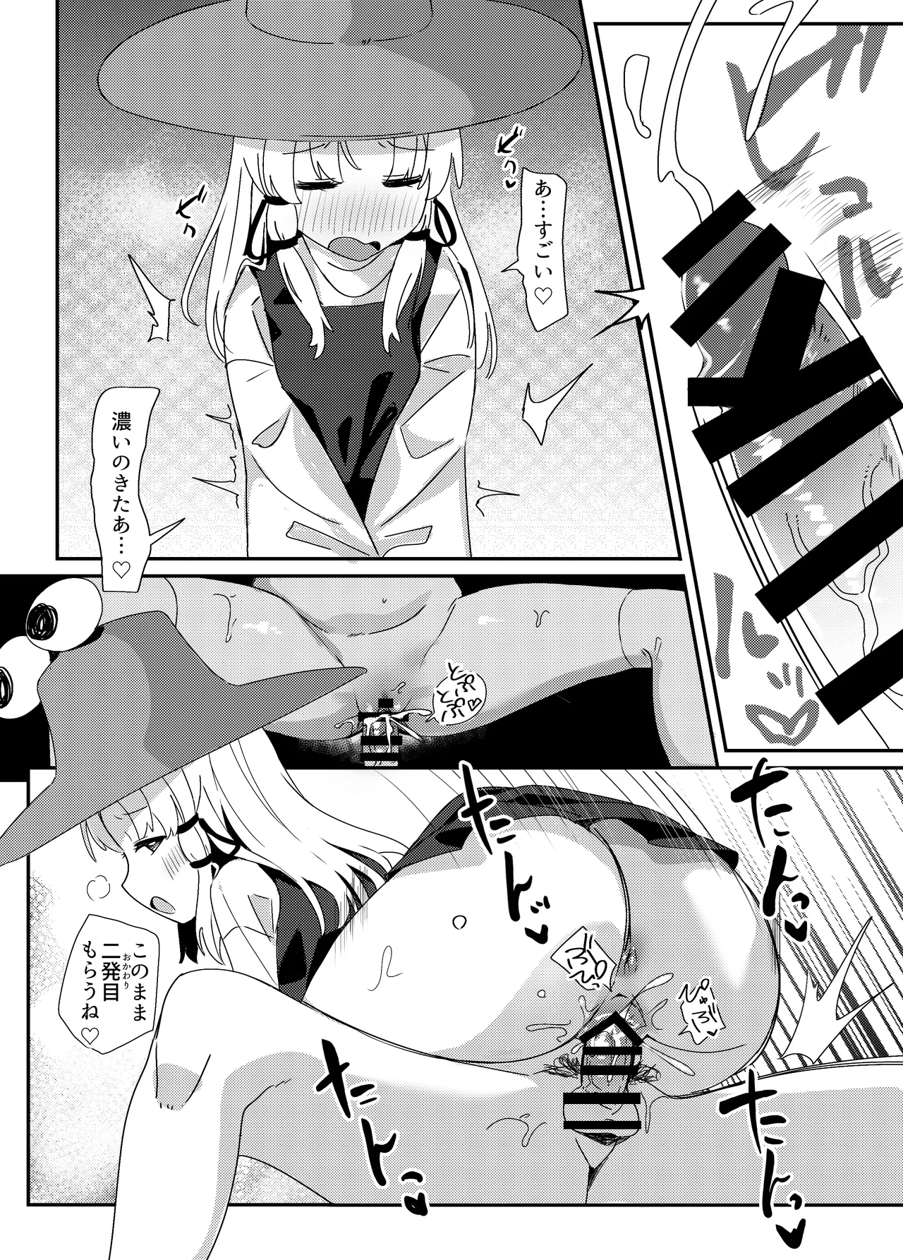 諏訪子さまは欲求不満。全文 Page.10