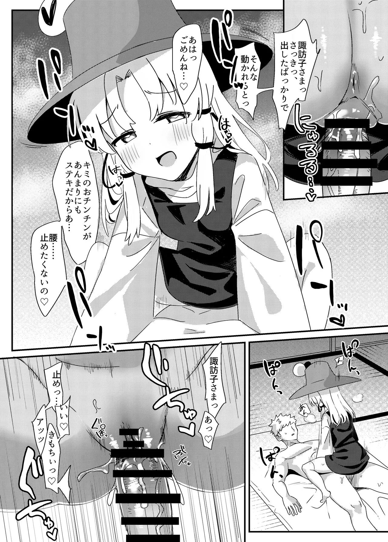 諏訪子さまは欲求不満。全文 Page.11