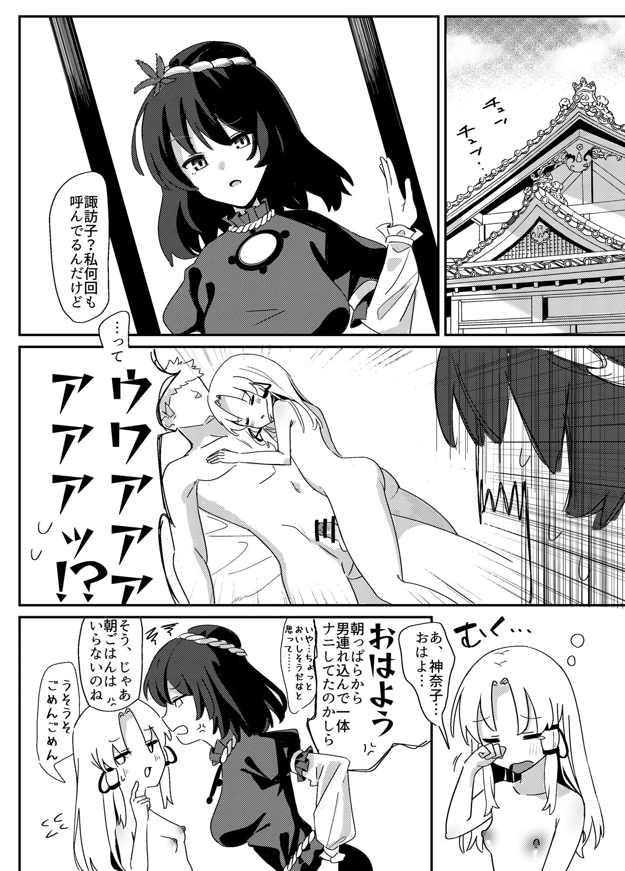 諏訪子さまは欲求不満。全文 Page.17