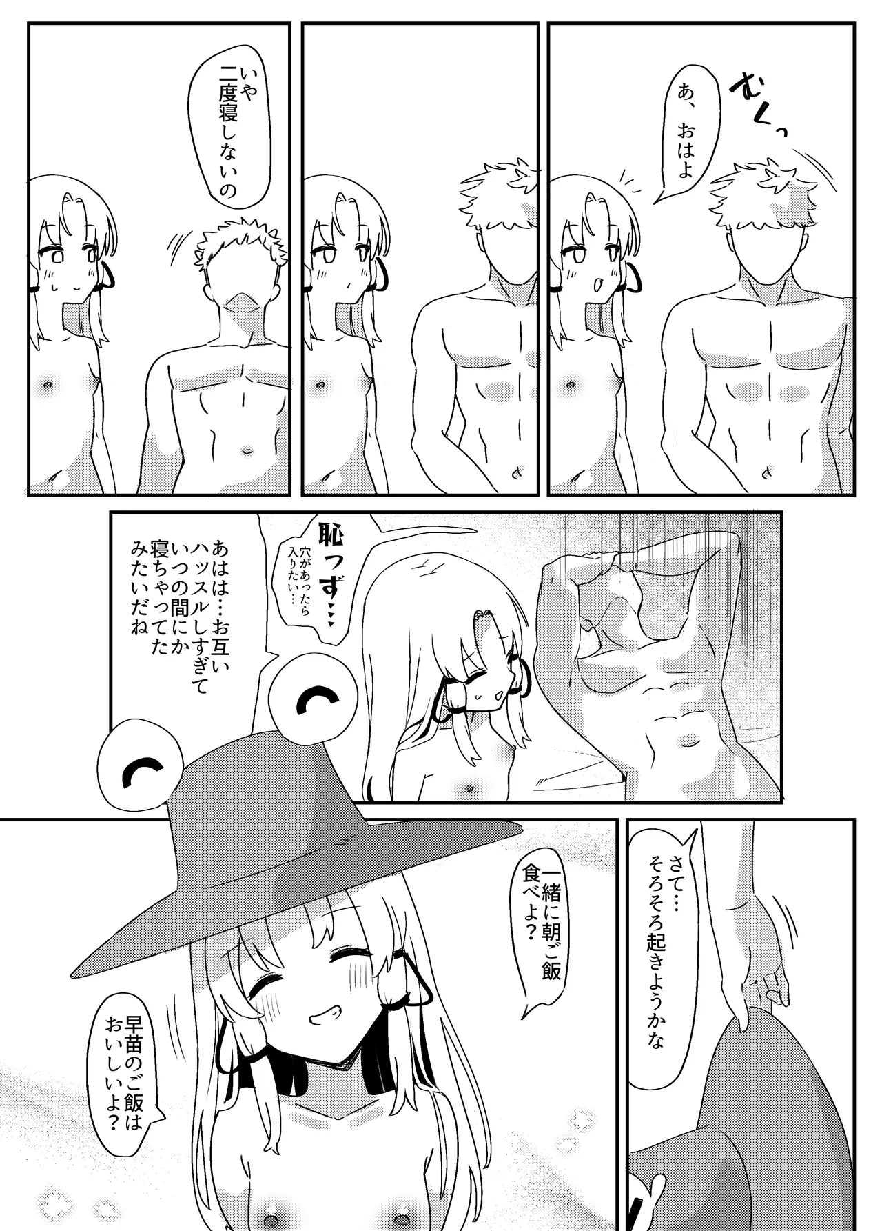 諏訪子さまは欲求不満。全文 Page.18