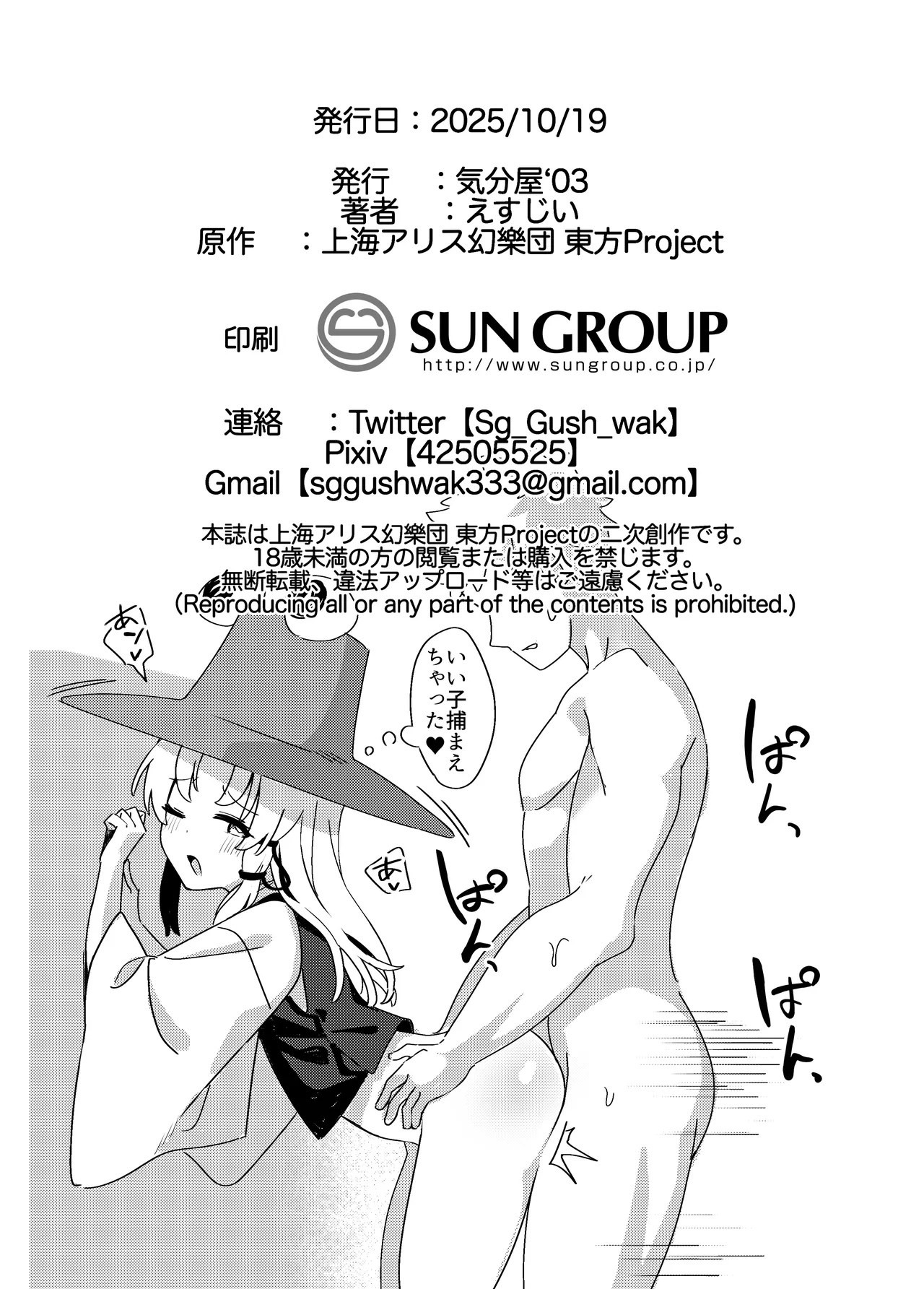 諏訪子さまは欲求不満。全文 Page.19