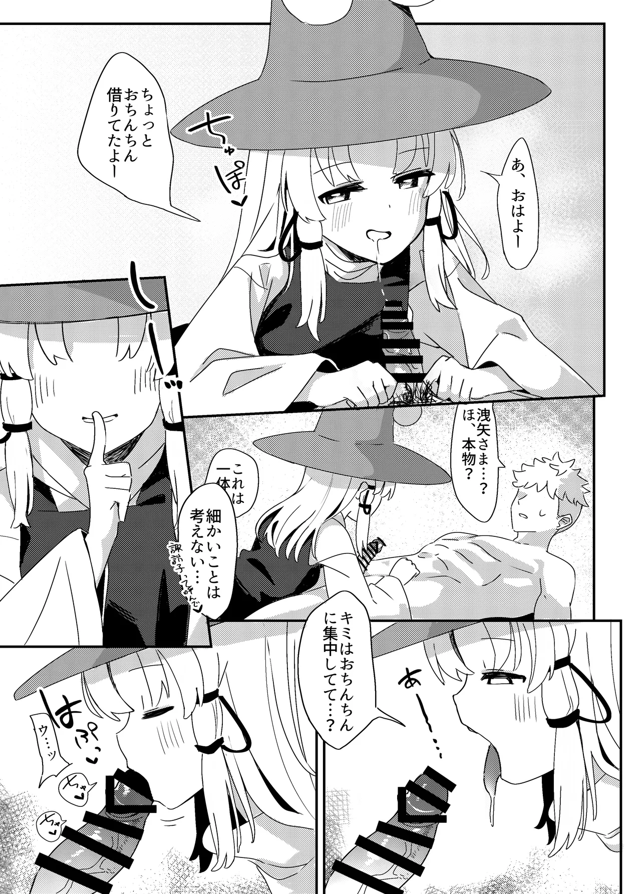 諏訪子さまは欲求不満。全文 Page.8