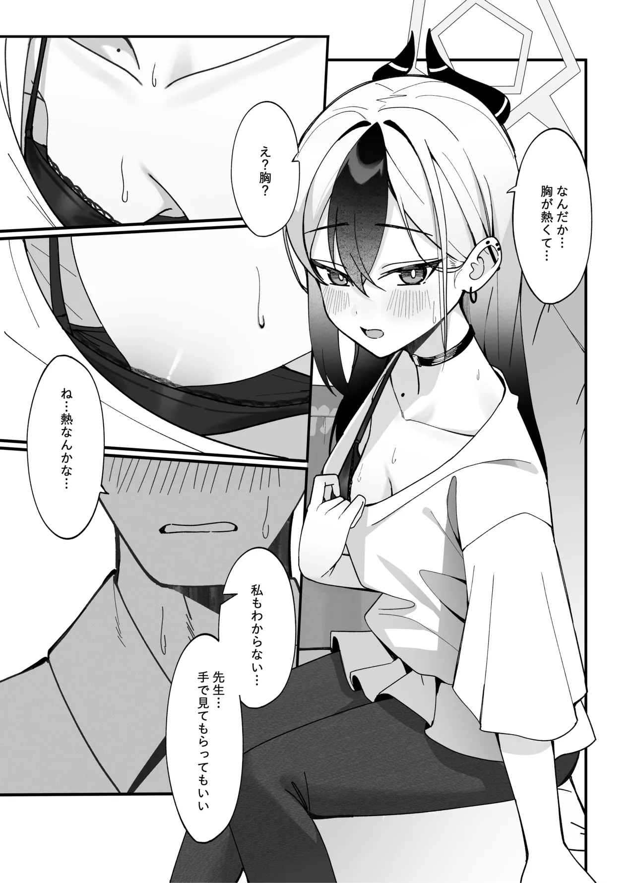 指先ひとつ分の距離 Page.10