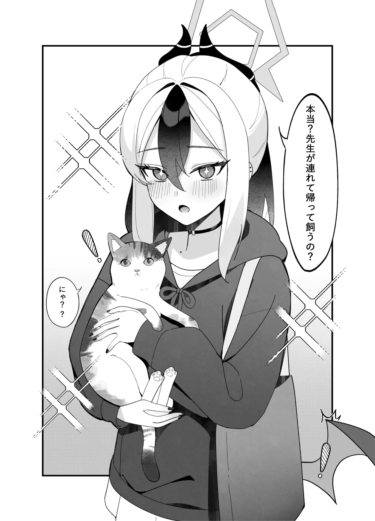 指先ひとつ分の距離 Page.2