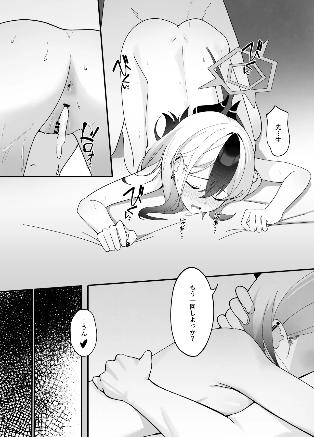 指先ひとつ分の距離 Page.24