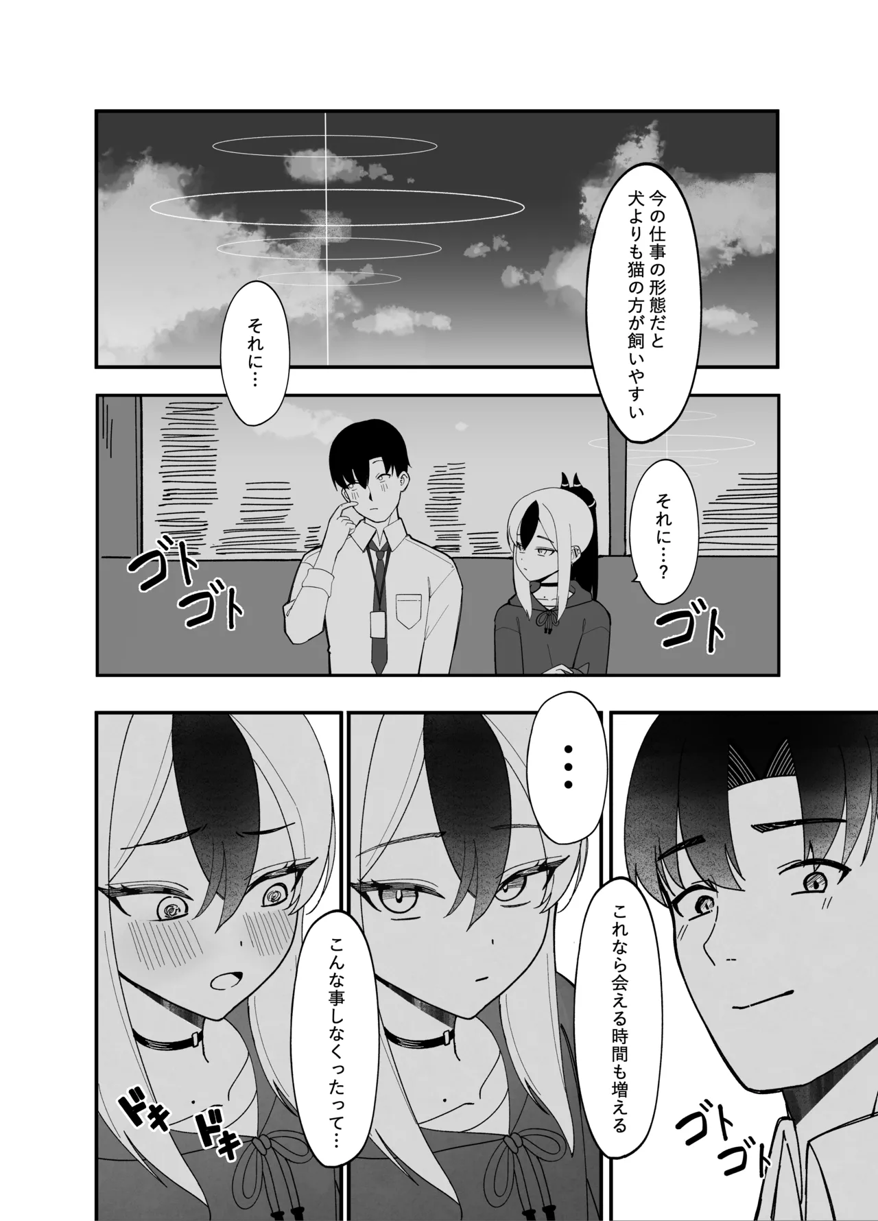 指先ひとつ分の距離 Page.3