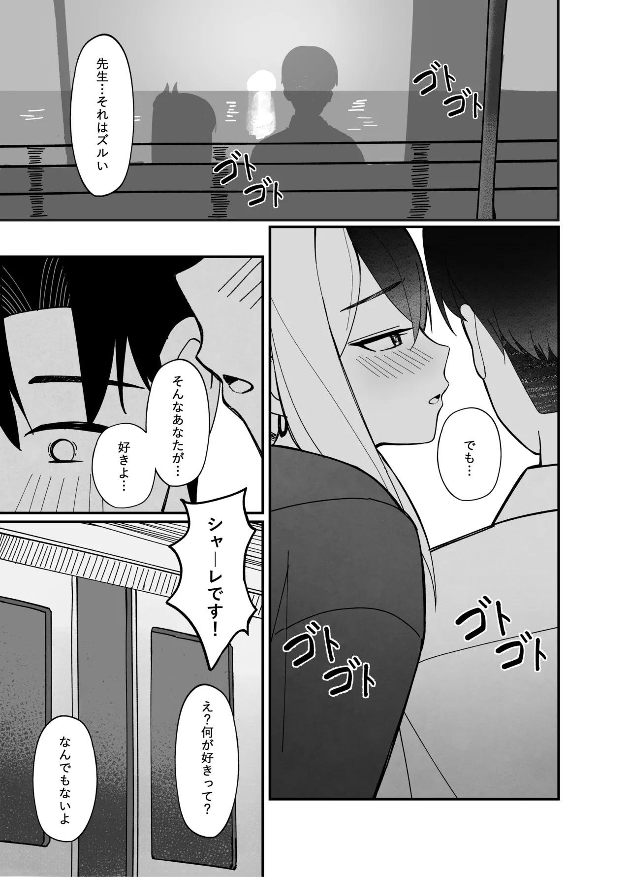 指先ひとつ分の距離 Page.4