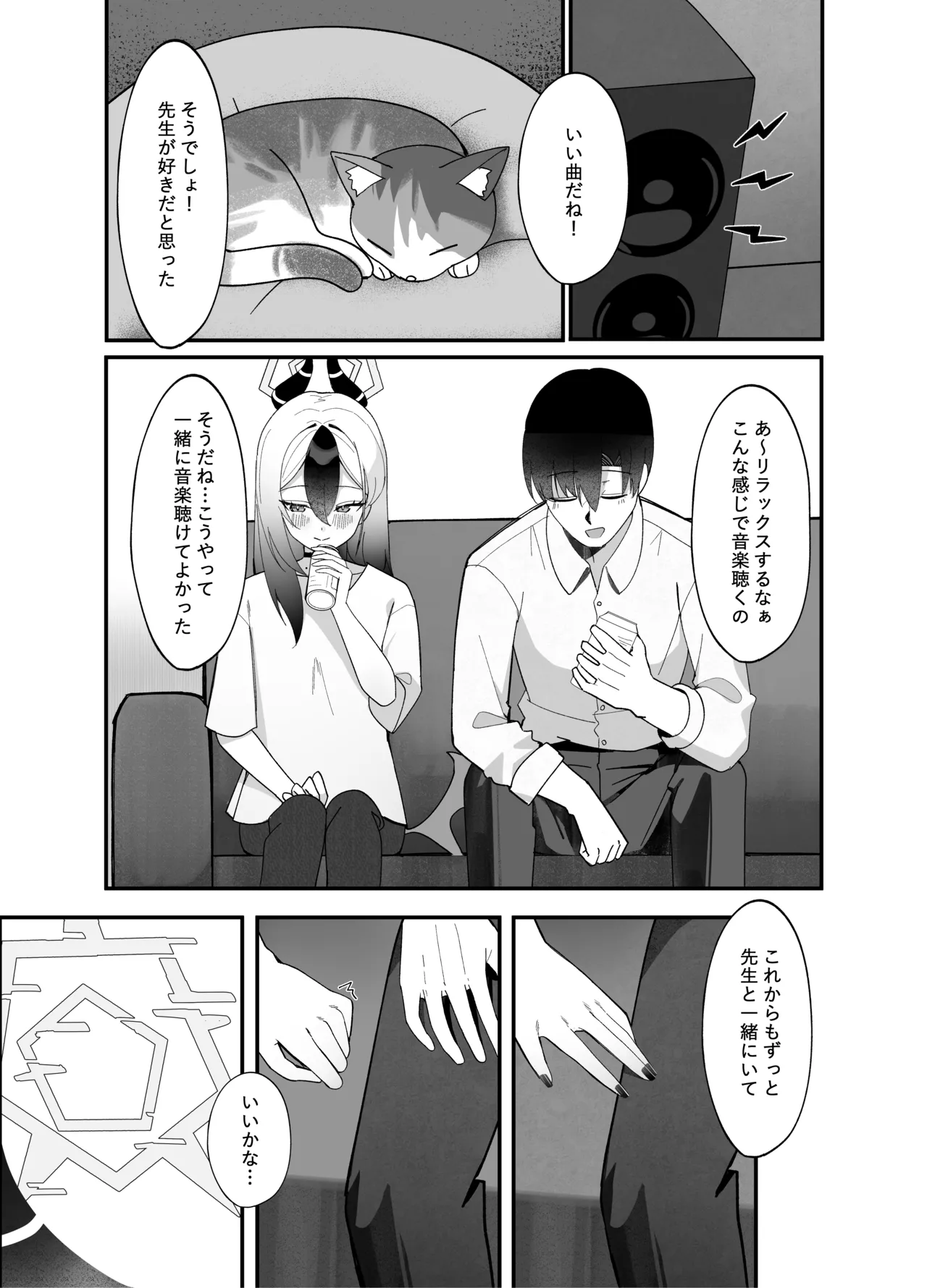 指先ひとつ分の距離 Page.8
