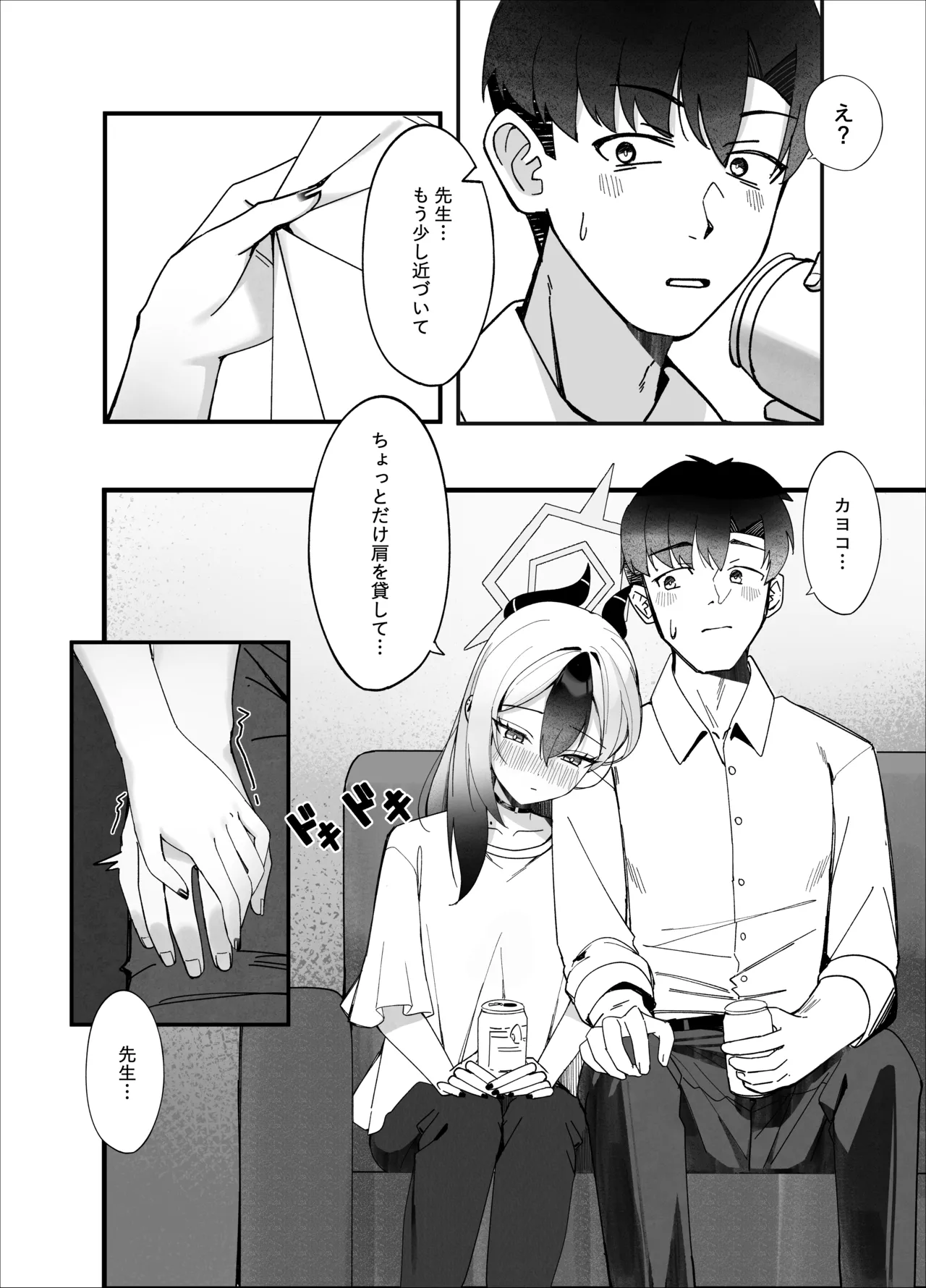 指先ひとつ分の距離 Page.9