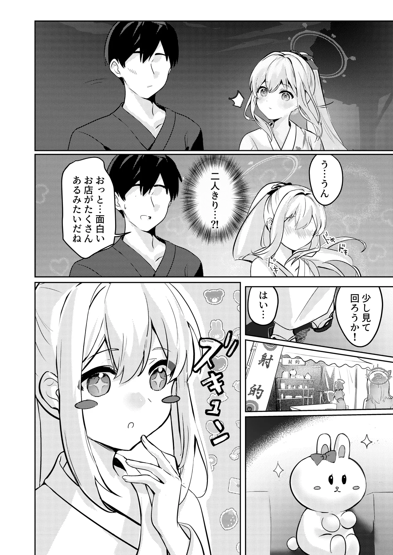 月兎花火 Page.10